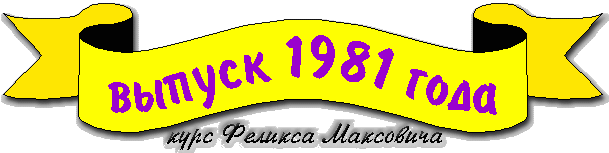  1981 